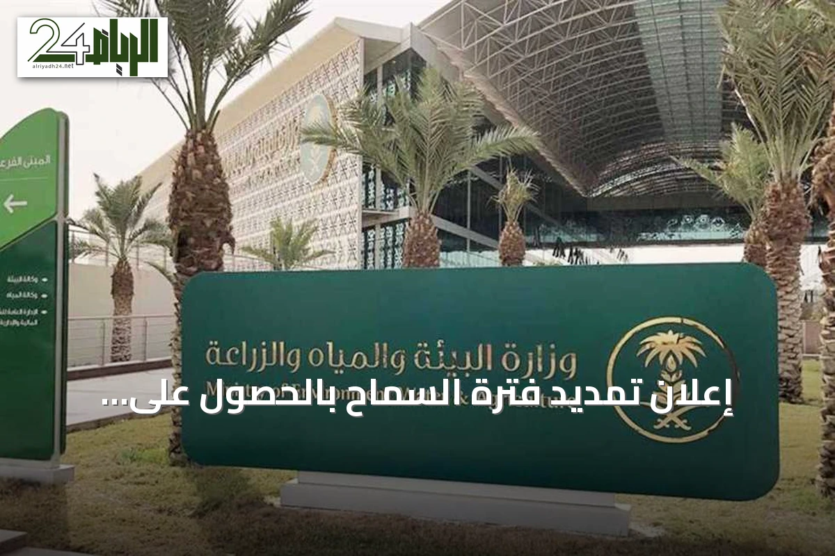 إعلان تمديد فترة السماح بالحصول على تراخيص استغلال مياه الآبار لسنة إضافية