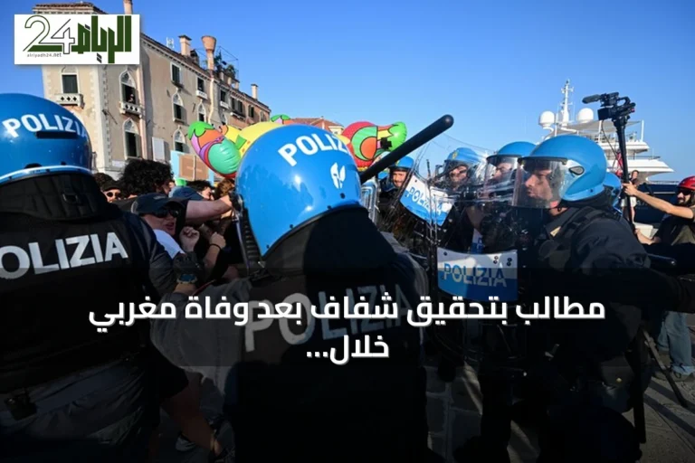 مطالب بتحقيق شفاف بعد وفاة مغربي خلال توقيفه بشرطة بولونيا