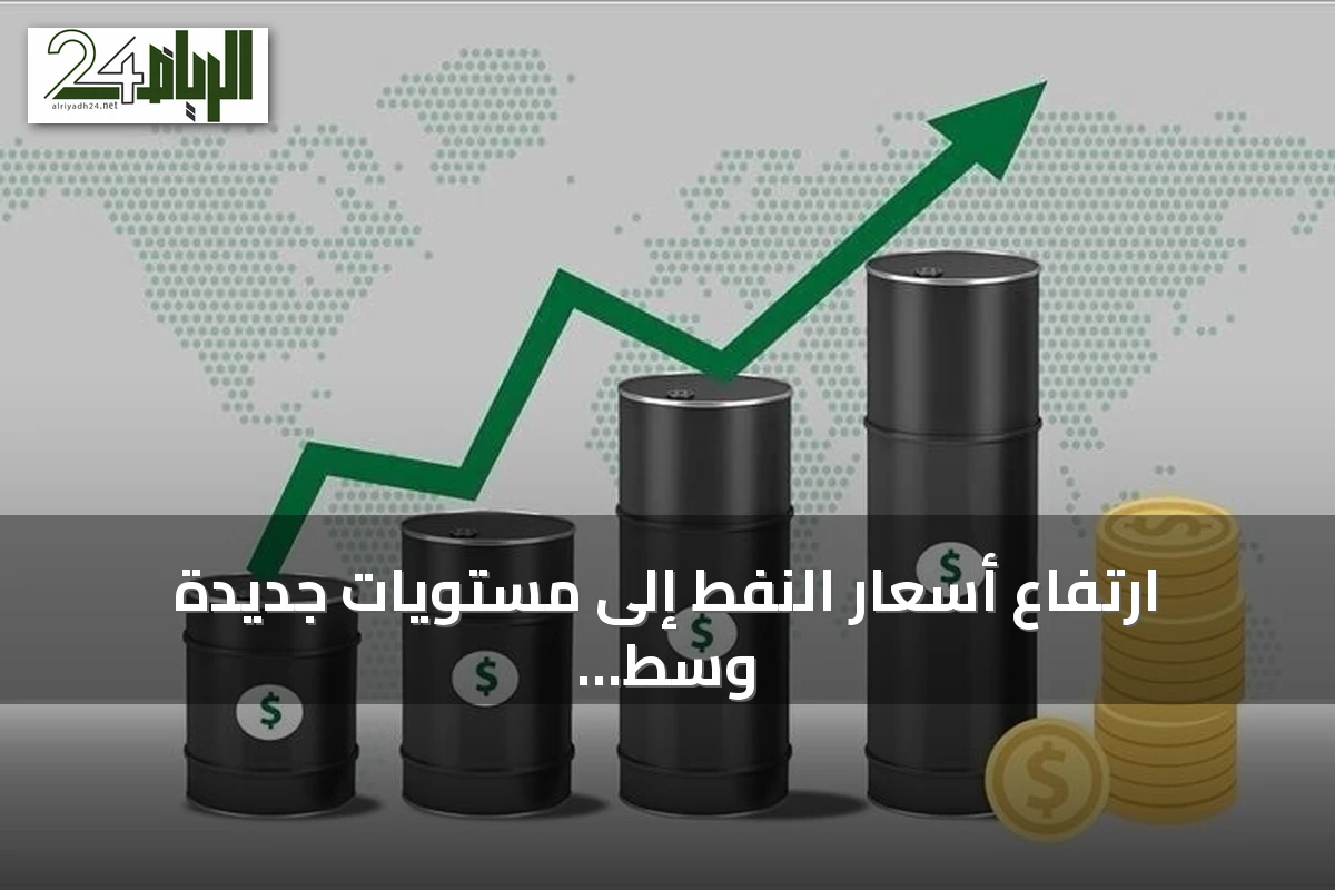 ارتفاع أسعار النفط إلى مستويات جديدة وسط توترات الخليج