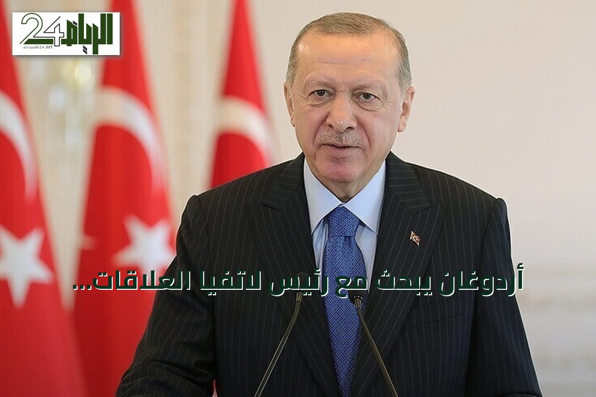أردوغان يبحث مع رئيس لاتفيا العلاقات الثنائية وقضايا الأمن الإقليمي