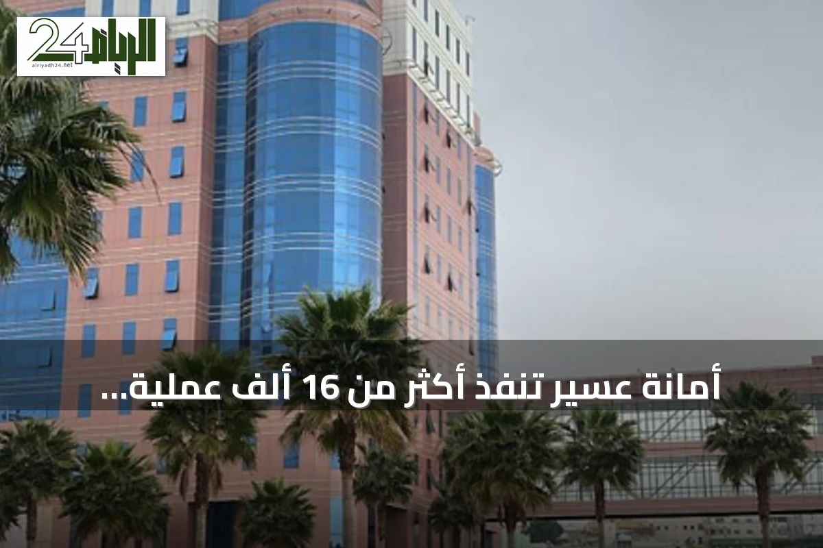 أمانة عسير تُنفّذ أكثر من 16 ألف عملية صيانة إنارة خلال الربع الثاني 2026