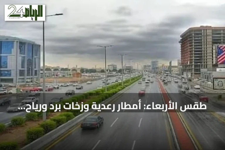 طقس الأربعاء: أمطار رعدية وزخات برد ورياح نشطة على مناطق متعددة