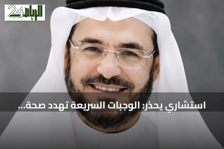 استشاري يحذر: الوجبات السريعة تهدد صحة الأطفال والتوازن الغذائي أساسي