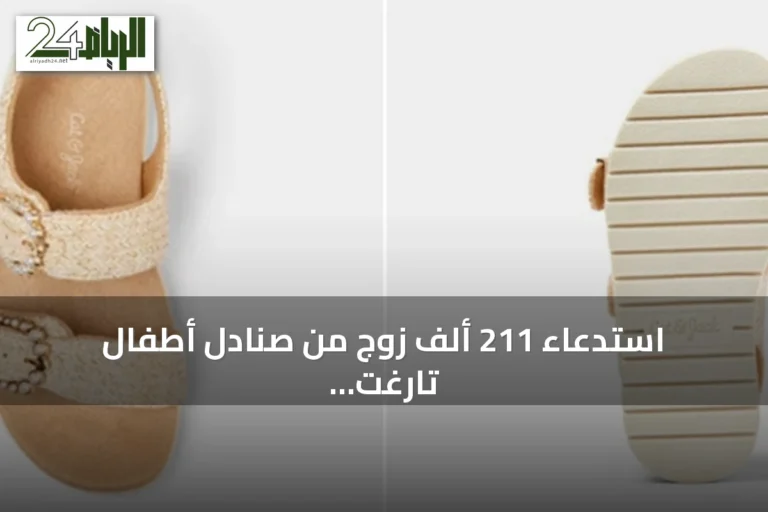 استدعاء 211 ألف زوج من صنادل أطفال تارغت بسبب خطر الاختناق