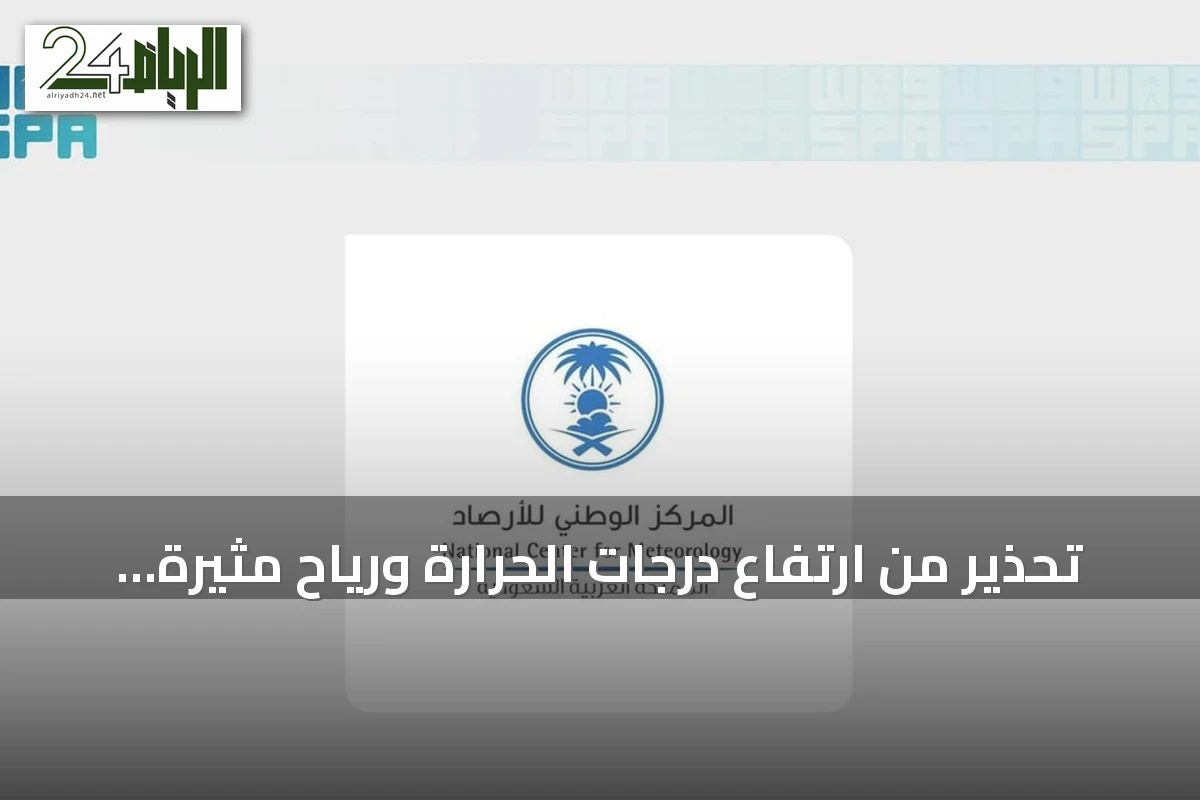 تحذير من ارتفاع درجات الحرارة ورياح مثيرة للغبار في المنطقة الشرقية