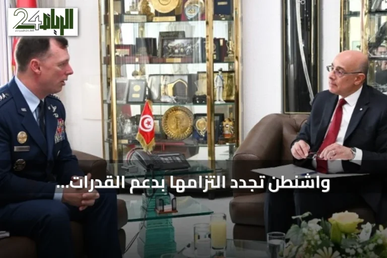 واشنطن تجدد التزامها بدعم القدرات العسكرية التونسية وتوسيع الشراكة