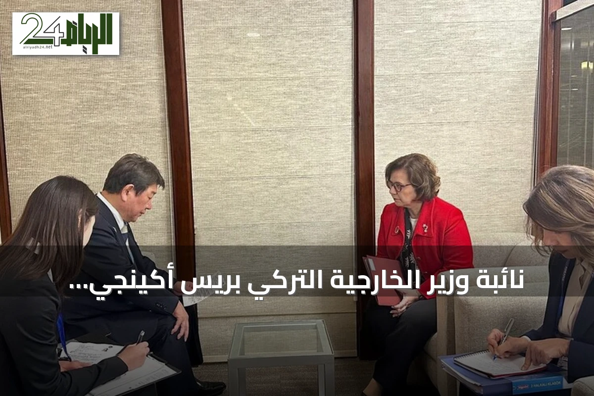 نائبة وزير الخارجية التركي بريس أكينجي تشارك في اجتماع الآسيان-تركيا وتجري لقاءات ثنائية