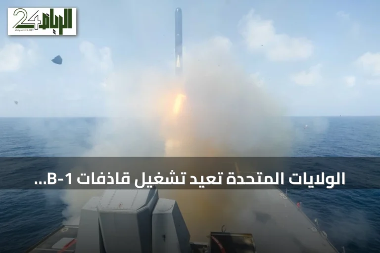 الولايات المتحدة تعيد تشغيل قاذفات B-1 لضرب مواقع الحرس الثوري في إيران