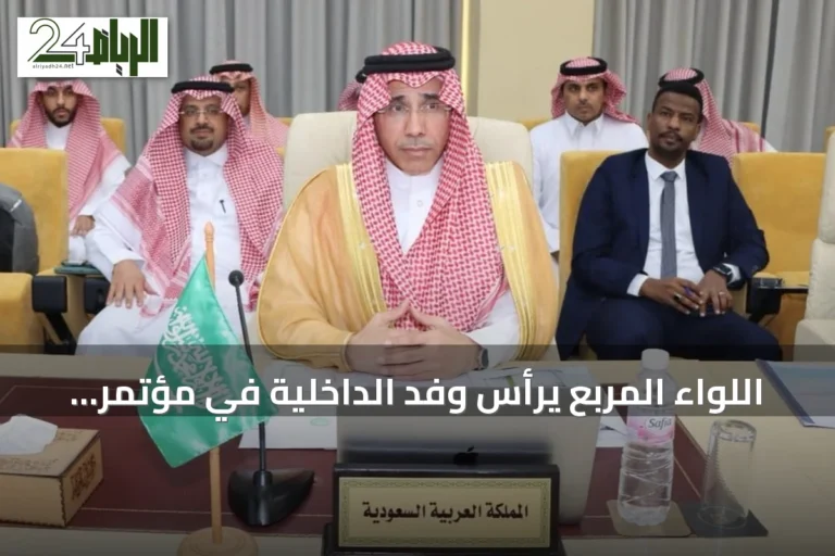 اللواء المربع يرأس وفد الداخلية في مؤتمر الهجرة والجوازات العربي بتونس