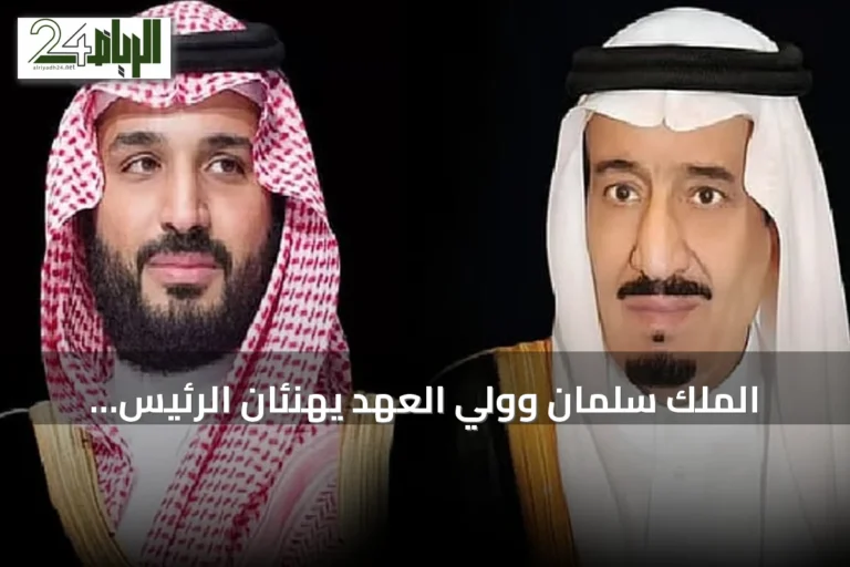 الملك سلمان وولي العهد يهنئان الرئيس السيسي بعيد مصر الوطني