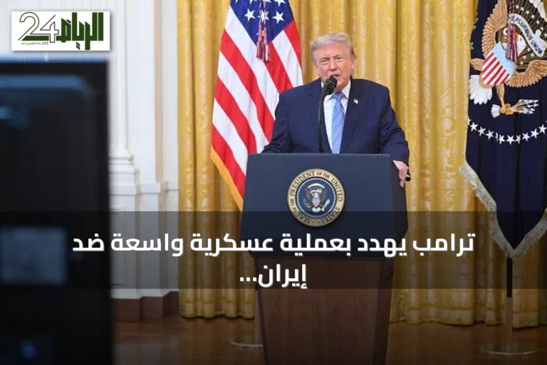 ترامب يهدد بعملية عسكرية واسعة ضد إيران بسبب هجمات الحوثيين