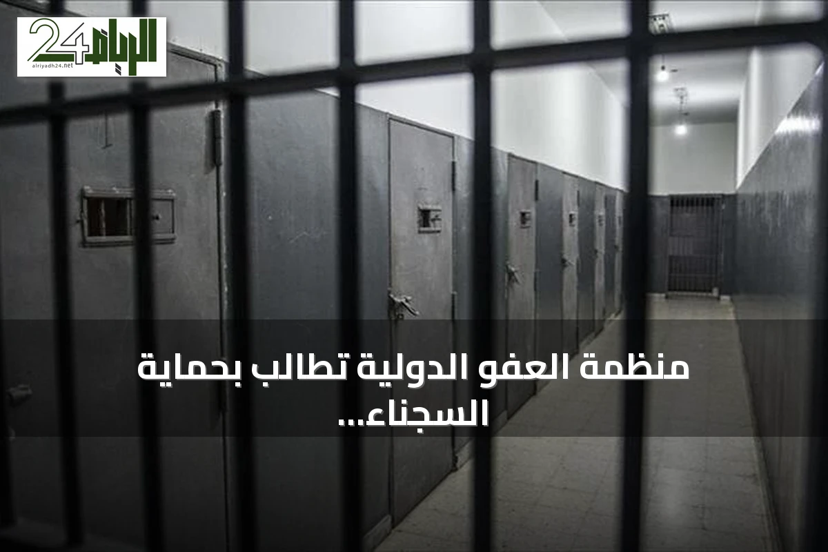 منظمة العفو الدولية تطالب بحماية السجناء في تونس من موجة الحر الشديدة