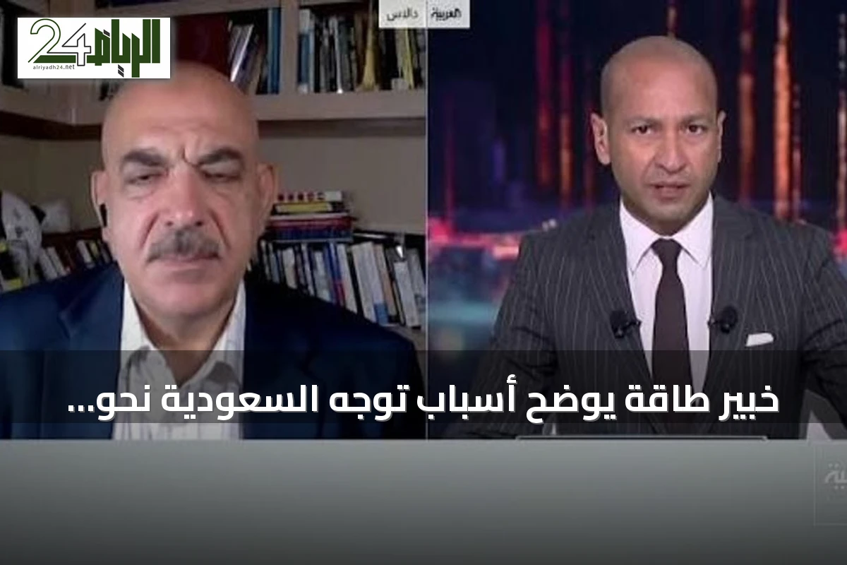 خبير طاقة يوضح أسباب توجه السعودية نحو الطاقة النووية رغم وفرة النفط والغاز