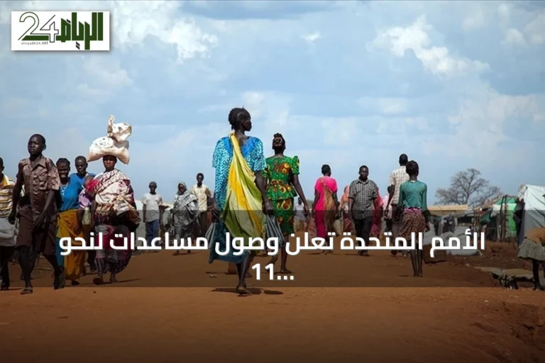 الأمم المتحدة تعلن وصول مساعدات لنحو 11 مليون سوداني في النصف الأول من 2026