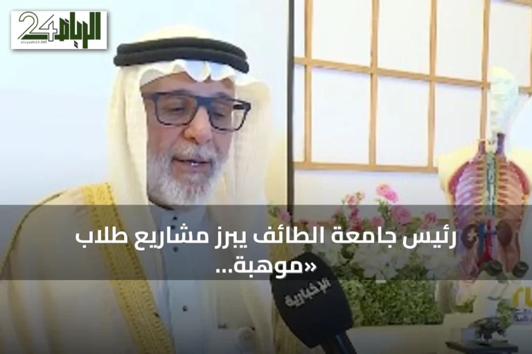 رئيس جامعة الطائف يبرز مشاريع طلاب «موهبة الإثرائي» في الطب والذكاء الاصطناعي