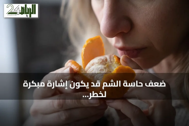 ضعف حاسة الشم قد يكون إشارة مبكرة لخطر الاكتئاب وفق دراسة سويدية