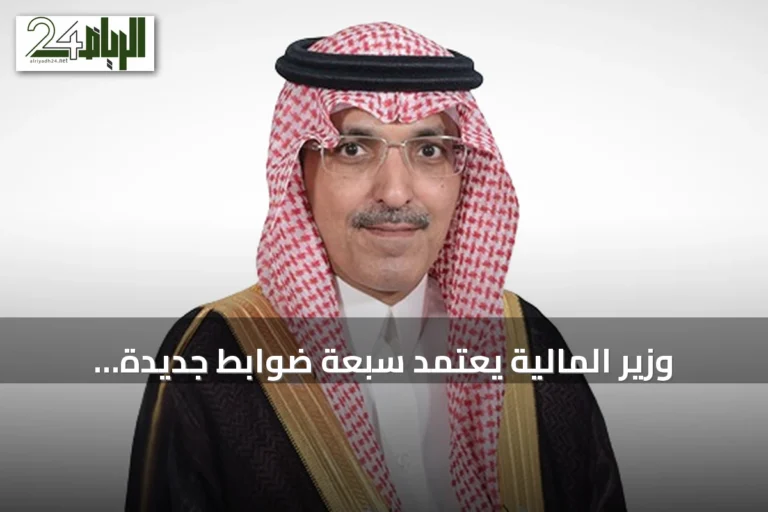 وزير المالية يعتمد سبعة ضوابط جديدة لتنظيم المشتريات الحكومية
