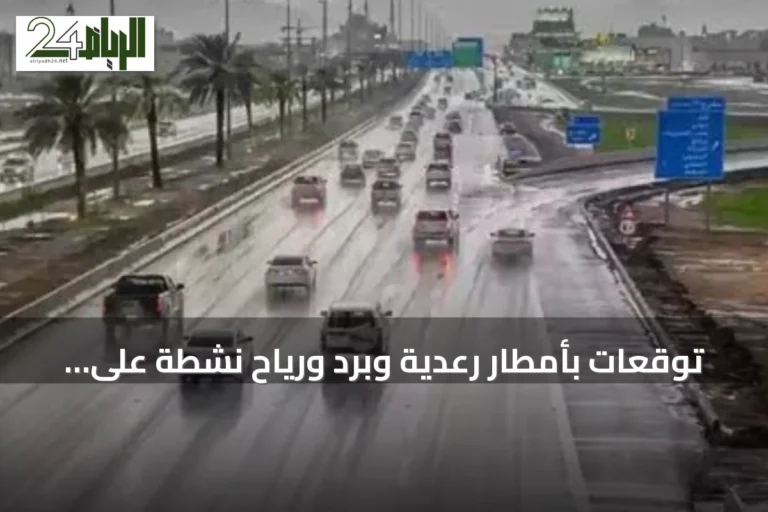 توقعات بأمطار رعدية وبرد ورياح نشطة على ست مناطق سعودية