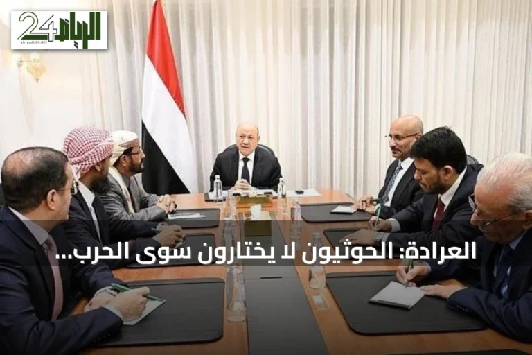 العرادة: الحوثيون لا يختارون سوى الحرب ومعركتنا معهم مصيرية