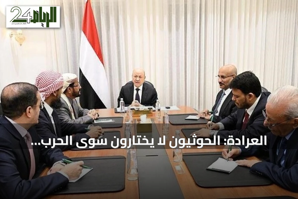 العرادة: الحوثيون لا يختارون سوى الحرب ومعركتنا معهم مصيرية