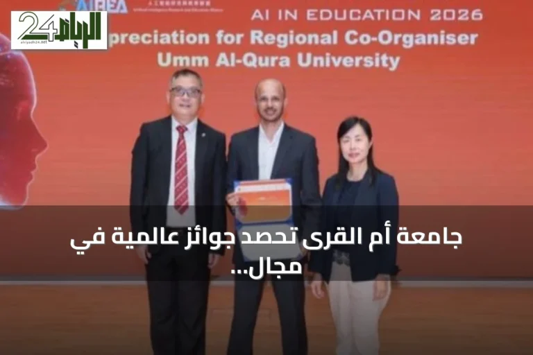 جامعة أم القرى تحصد جوائز عالمية في مجال الذكاء الاصطناعي بالتعليم خلال مسابقته بهونغ كونغ