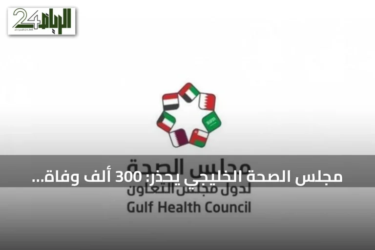 مجلس الصحة الخليجي يحذر: 300 ألف وفاة سنويا بسبب الغرق ويصدر إرشادات إنقاذ