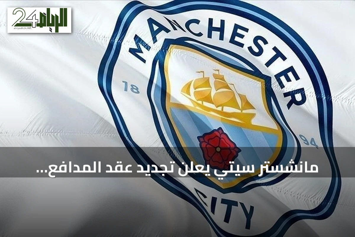 مانشستر سيتي يعلن تجديد عقد المدافع الأوزبكي عبد القادر خوسانوف لخمس سنوات