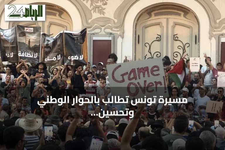 مسيرة تونس تطالب بالحوار الوطني وتحسين الخدمات متزامنة مع ذكرى إجراءات يوليو