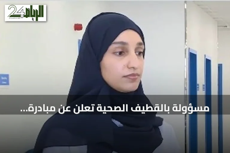 مسؤولة بالقطيف الصحية تعلن عن مبادرة «التحدي» لدعم مرضى السمنة