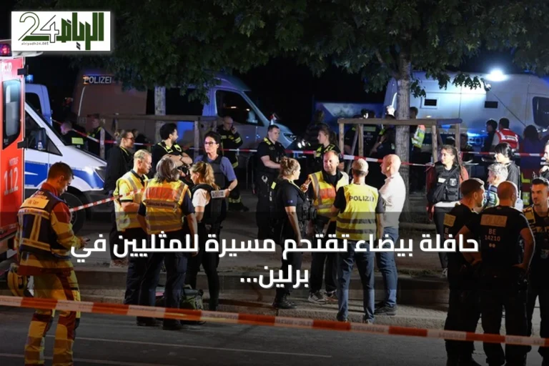 حافلة بيضاء تقتحم مسيرة للمثليين في برلين وتوقع قتيلاً وجرحى
