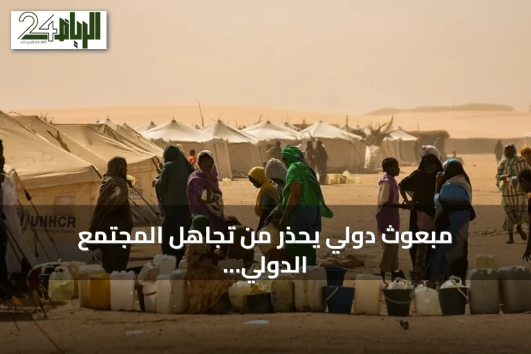 مبعوث دولي يحذّر من تجاهل المجتمع الدولي لمأساة الحرب في السودان