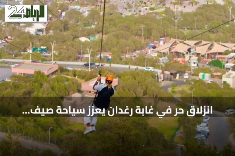 انزلاق حر في غابة رغدان يعزز سياحة صيف الباحة 2026