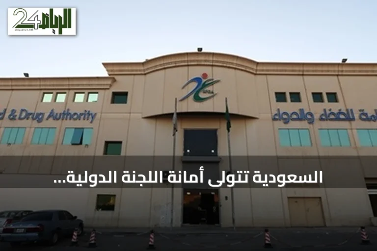 السعودية تتولى أمانة اللجنة الدولية لمواصفات ضمادات الجروح بعد اعتماد مقترحها ودعم 27 دولة