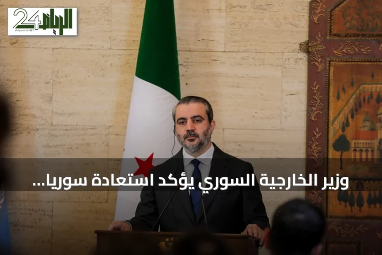 وزير الخارجية السوري يؤكد استعادة سوريا مكانتها الفاعلة في الأمم المتحدة