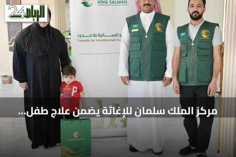 مركز الملك سلمان للإغاثة يضمن علاج طفل فلسطيني مشتبه بإصابته باللمفاوية النسيجية في عمّان