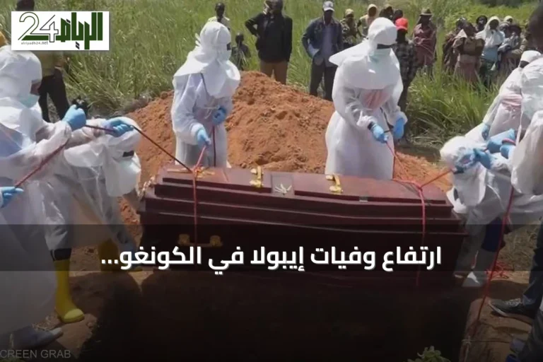 ارتفاع وفيات إيبولا في الكونغو الديمقراطية إلى 1405 حالة