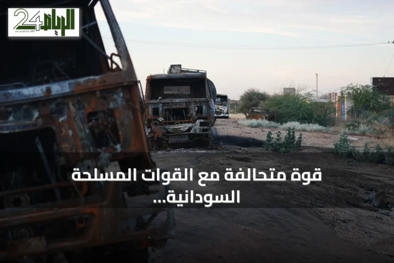 قوة متحالفة مع القوات المسلحة السودانية تُعلن تدمير 62 عربة للدعم السريع واستيلاء على 54 أخرى بشمال كردفان