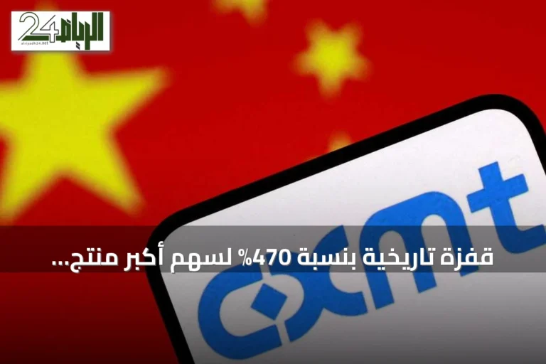 قفزة تاريخية بنسبة 470% لسهم أكبر منتج صيني لرقائق الذاكرة في أول يوم تداول