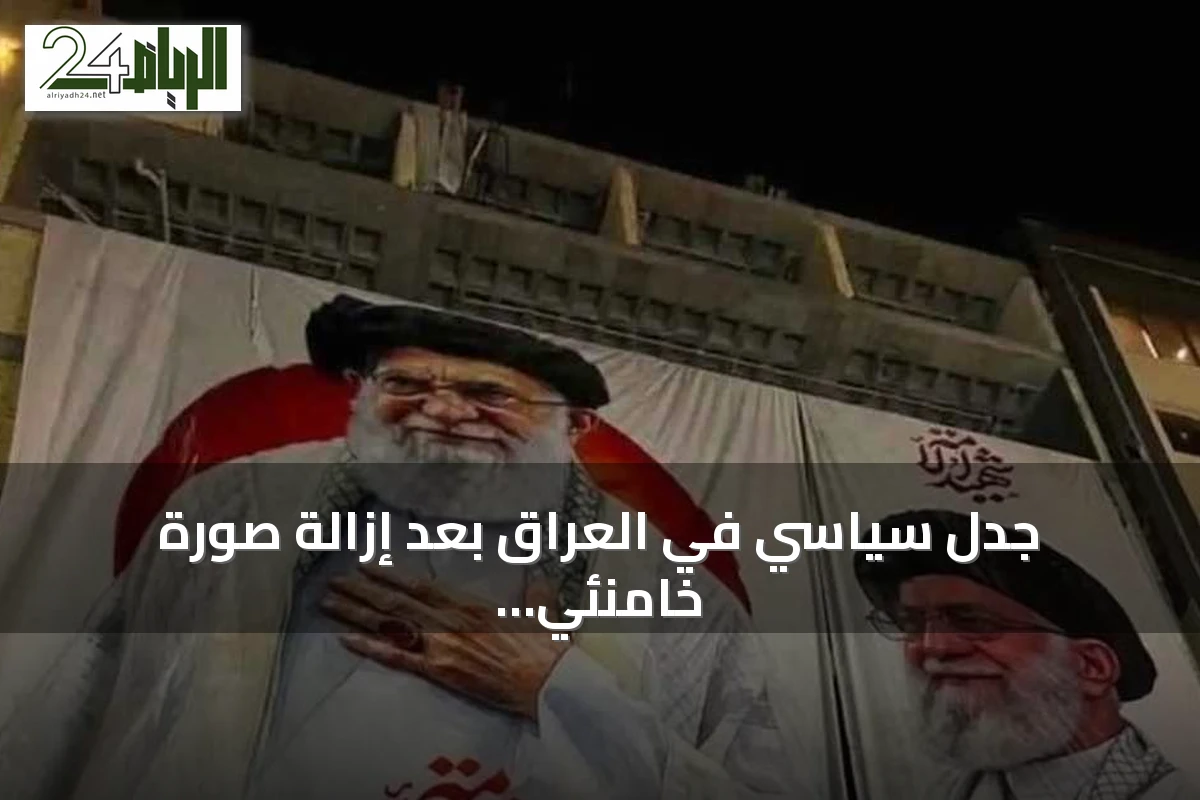 جدل سياسي في العراق بعد إزالة صورة خامنئي من واجهة بناء في كربلاء