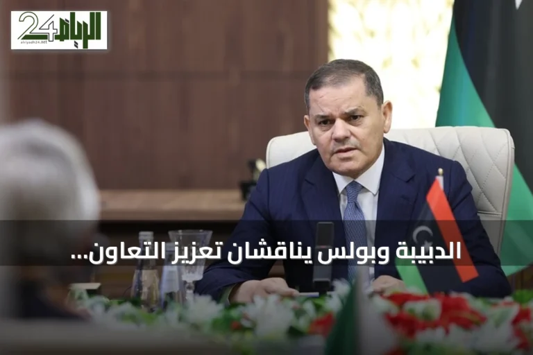 الدبيبة وبولس يناقشان تعزيز التعاون الأمني والعسكري بين المناطق الشرقية والغربية في ليبيا
