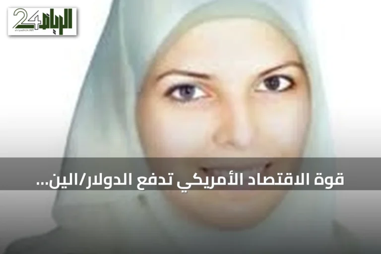 قوة الاقتصاد الأمريكي تدفع الدولار/الين نحو مستويات تاريخية