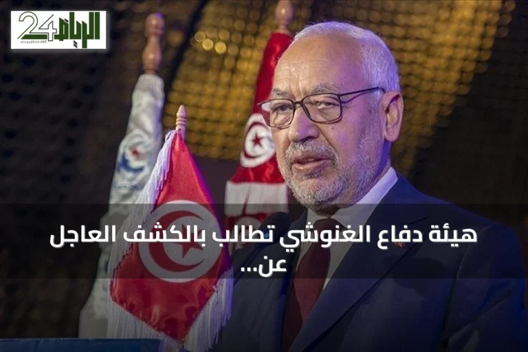 هيئة دفاع الغنوشي تطالب بالكشف العاجل عن حالته الصحية وتمكين الزيارة