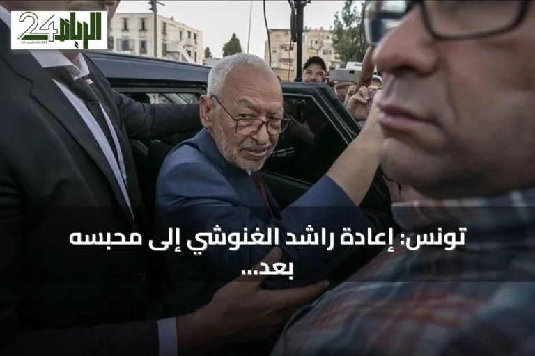 تونس: إعادة راشد الغنوشي إلى محبسه بعد شفائه من أزمة صحية