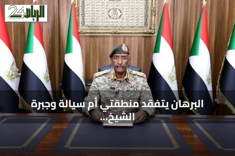 البرهان يتفقد منطقتي أم سيالة وجبرة الشيخ بعد إعلان السيطرة