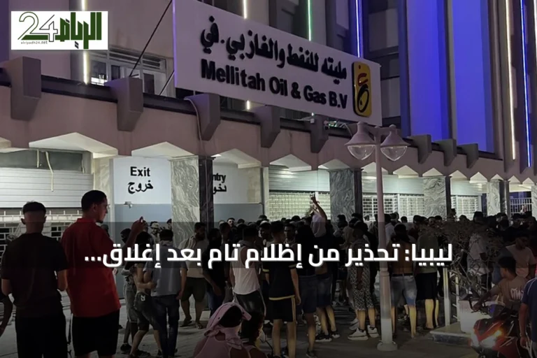 ليبيا: تحذير من إظلام تام بعد إغلاق محتجين خطوط الغاز في مليتة