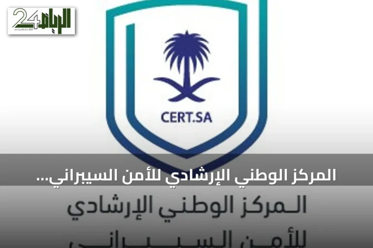 المركز الوطني الإرشادي للأمن السيبراني يحذر من ثغرات في منتجات Apple ويوجه بالتحديث الفوري