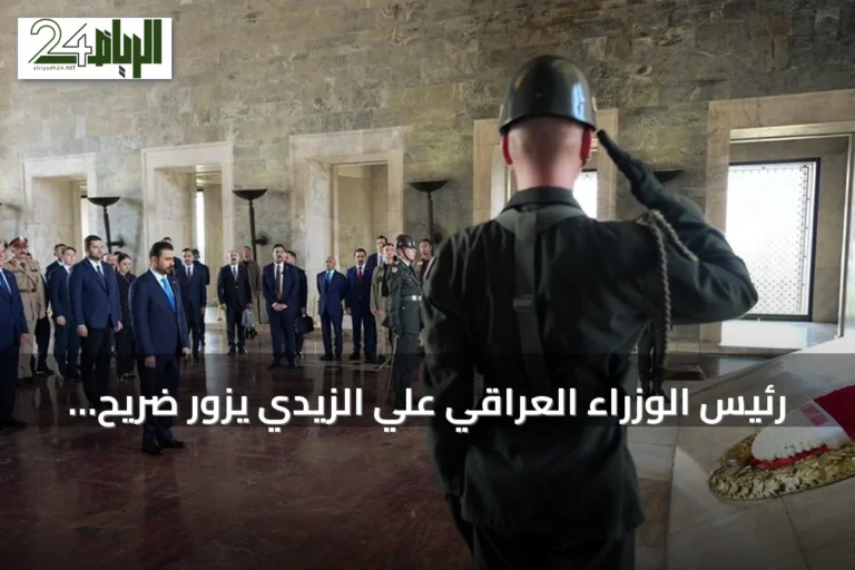 رئيس الوزراء العراقي علي الزيدي يزور ضريح أتاتورك في أنقرة ويستعد للقاء أردوغان