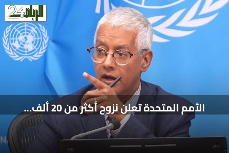 الأمم المتحدة تُعلن نزوح أكثر من 20 ألف شخص من دارفور بسبب العنف وانعدام الأمن