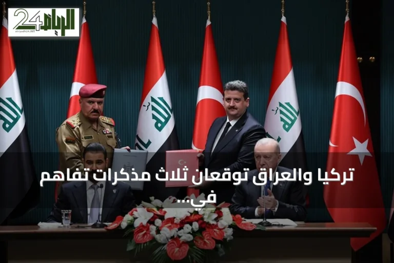 تركيا والعراق توقعان ثلاث مذكرات تفاهم في التعليم والشباب والملكية الصناعية