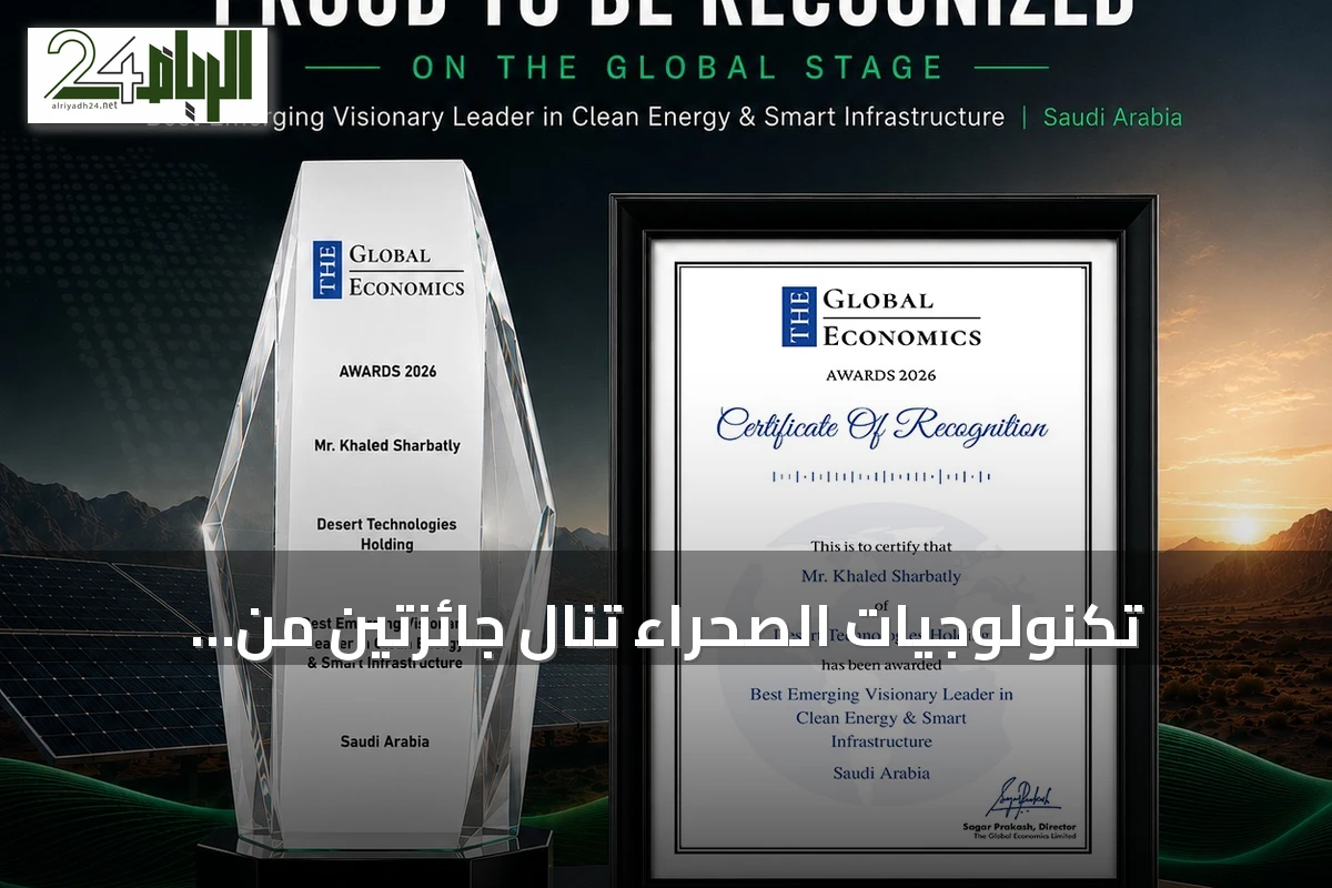 تكنولوجيات الصحراء تنال جائزتين من «جلوبال إيكونوميكس» البريطانية وتُتوج قائدها خالد شربتلي كأفضل صاعد في الطاقة النظيفة